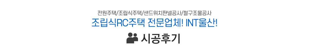 시공후기