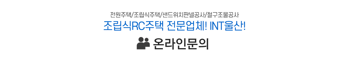 온라인문의